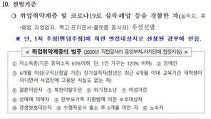 학생 발열체크를 출소자가? 서울시, 논란 커지자 기준 변경