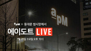 에이피엠픽셀, 동대문 밤시장 담는 네이버 셀렉티브 라이브 방송 진행