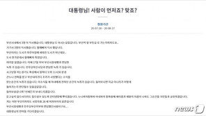 “대통령님! 사람이 먼저 맞죠?”…부산 지하차도 유족 국민청원글