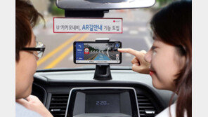 U+카카오내비, 실제 도로 위 ‘AR 길안내’ 도입
