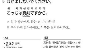 [시사일본어학원]이쪽은 진지합니다.