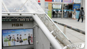 검찰 ‘자본금 편법충당’ 혐의 MBN 임원들 집유불복 항소