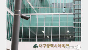 성추행·갑질 의혹 대구시청 女핸드볼팀 감독 사직