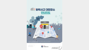 화학사고 나면 어디로?…전국 대피장소 한눈에 확인한다