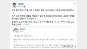 이재명 “시·도지사 직무수행 평가 1위는 부지사님 노고 덕분”