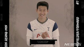 손흥민, 구단 홈피에 한국어 인사 “축구는 즐거움”