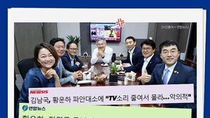 곽상도, 황운하 ‘파안대소’ 논란에…“TV가 잘못 했네”
