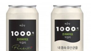 캔으로 마시는 유산균 막걸리… 국순당, ‘1000억 프리바이오 막걸리’ 캔 출시