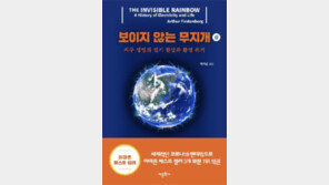 [책의 향기]“전기 사용량 늘자 전염병이 돌았다”