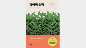 [책의 향기]GMO는 정말 몸에 나쁠까