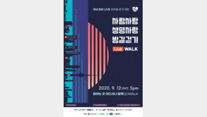 ‘사람사랑 생명사랑 밤길걷기’ 대회 참가자 모집