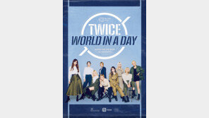 [원픽! 위클리 핫 이슈] 트와이스도 언택트 공연 합류…9일 오후 3시 ‘비욘드 라이브’ 첫 온라인 공연