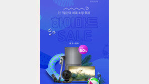 롯데하이마트, 쇼핑축제 ‘하트 세일’ 3일부터 일주일간 진행