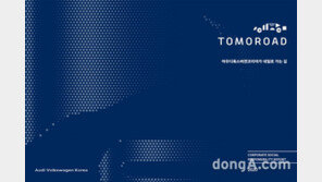 아우디폭스바겐코리아, 첫 번째 사회공헌활동보고서 발간