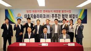   ㈜이도, 당진 염해농지 100MW 태양광 사업 본격 추진