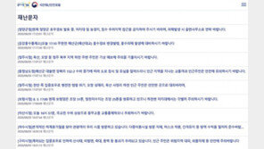 “우리지역은 안전할까?” 자연재난문자, 확인하려면…