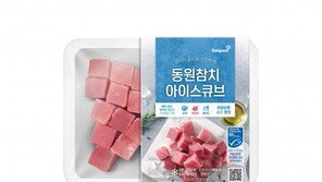 동원산업, 국내 최초 MSC 인증 ‘동원참치 아이스큐브’ 출시