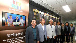 평창장학회 명예의 전당 제막식