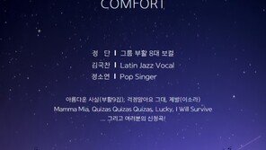 반도문화재단, 온라인 힐링 콘서트 ‘위로’ 진행