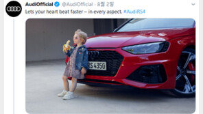 여아 세워두고 ‘금발+바나나+스포츠카’…아우디 광고 논란
