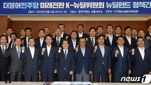 “첫째는 세제 혜택”…민주, 국민참여 ‘뉴딜펀드’ 활성화案 국회 지원 약속