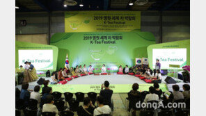 명원문화재단, ‘2020 명원 세계 차 박람회’ 개최