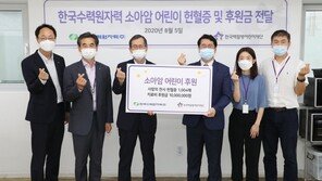 한수원, 한국백혈병어린이재단에 ‘사랑의 천사 헌혈증’ 전달