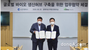 셀트리온, 인천시와 ‘바이오 혁신 클러스터’ 조성 업무협약… 글로벌 산업 허브 구축 추진