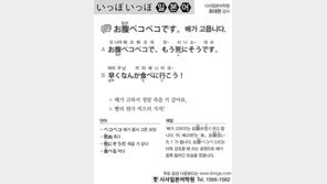 [시사일본어학원]배가 고픕니다.