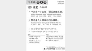 [시사중국어학원]다이어트