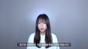 쯔양 “유튜버 등 모든 방송 활동 그만둘 것”…은퇴 선언
