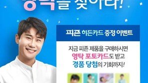 피죤, ‘2020 썸머 쿨세일’ 프로모션 참여