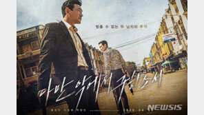 ‘다만 악’ 개봉 첫날 34만명…박스오피스 정상