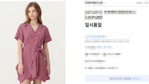 “‘류호정 원피스’ 나도 살래”…온라인몰서 ‘품절’ 