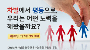 인공지능 알고리즘의 사회적 차별 문제 지적 연구 눈길