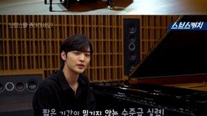 김민재, 슈만 ‘트로이메라이’ 피아노 연주 공개…“수준급”