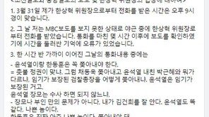 “윤석열·한동훈 꼭 쫓아내야 해” 권경애 ‘한상혁 통화’ 글 [전문]