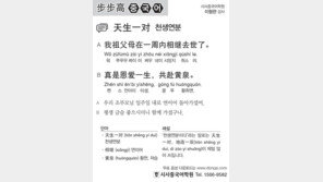 [시사중국어학원]천생연분