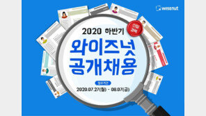 와이즈넛, AI 비대면 챗봇 사업 확대 위해 하반기 공채 진행