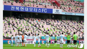 관중확대 방침에 K리그 “지침 보완해 30% 입장 준비할 것”