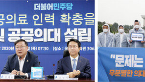 지역간 의료불균형엔 공감… 해법 놓고 이견