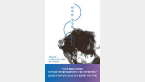 [책의 향기]한국 사회에서 장애와 비장애란?