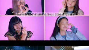 ‘데뷔 4주년’ 블랙핑크, 팬 위해 ‘겨울왕국’ 코스프레 안무 영상 공개