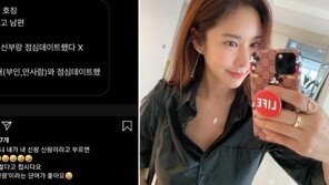 김준희 “내 신랑 ‘신랑’이라 부르면 안되나?”…누리꾼이 보낸 DM 공개