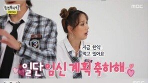 ‘놀면 뭐하니’ 이효리 “결혼 8년차…임신하려 한약 먹어”