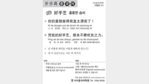 [시사중국어학원]훌륭한 솜씨