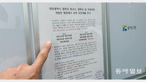 대전 중학교 학부모들 ‘원거리 배정’에 뿔났다