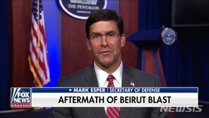 美국방 “베이루트 참사 원인 몰라”…트럼프와 갈등설 진화