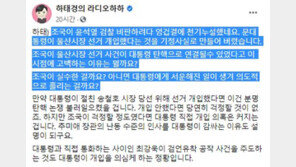 하태경 “조국 文에 서운했나?…엉겁결에 천기누설 SNS 실수”