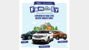 시트로엥, ‘11번가’서 할인권 판매… 2000만원대 SUV 완성